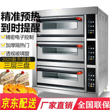 烤箱商用大型电烤箱蛋挞烤炉烘焙钦樽西点月饼红薯地瓜烤箱披萨蛋糕面包店大容量焗炉 【电脑微控】3层6盘 电烤箱 380v
