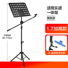 吉他话筒架子乐谱架便携式可折叠升降琴谱架古筝小提琴家用谱琴架 1.7米|加高款黑色话筒乐谱一体架+谱夹+手机架