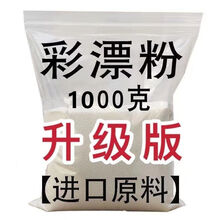 彩漂粉散装彩色衣服漂白剂白色彩漂剂家用去黄漂白粉去污爆炸盐 【进口原料效果强3倍】2斤1000克