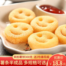 细薯条 笑脸薯饼 土豆薯饼炸薯条冷冻半成品 油炸小吃零食 方便速食 笑脸薯300g