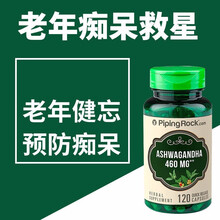 美国南非醉茄增强记忆力银杏叶胶囊保健中老年预防痴呆健脑直邮放松神经抗衰老pipingrock