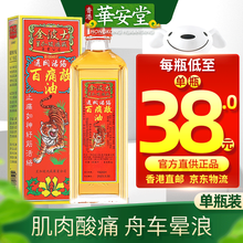 【香港直发 原装正货保证】香港原装正货进口金波士（GOLDBOSS） 星加坡鸿威通关活络百痛敌油40ml