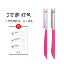 日本kai贝印修眉刀男女削眉套装5支初学者新手安全型刮眉刀片 红色两支装