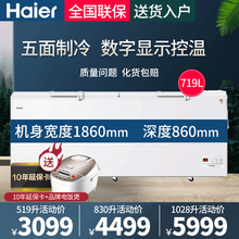 海尔商用大容量卧式冰柜 带锁脚轮大冷柜 可冷藏冷冻切换 大富豪强冷系列500升以上速冻冰柜 【719升数显控温】BC/BD-719HEZ