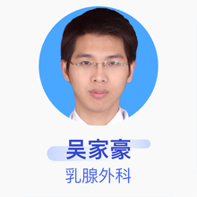 吴家豪 乳腺外科 主治医师 深圳市中医院