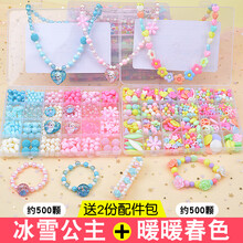 儿童串珠女孩玩具弱视穿珠子diy手工制作手链项链饰品材料包 冰雪+暖暖春色