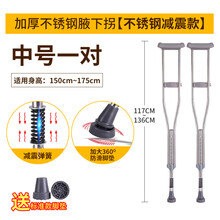 医用拐杖老人腋下拐棍手杖残疾人双拐轻便防滑捌杖拐扙助行器 不锈钢弹簧中号一对身高150-175