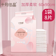 十月结晶 60x90cm孕产妇产褥垫产后护理垫用品一次性床单看护隔尿垫 8片*1袋 60x90cm(8片装)