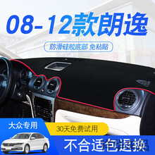 08 09 10 11 12年款大众朗逸仪表台防晒避光垫中控台隔热遮阳垫子 08-12款朗逸-红边