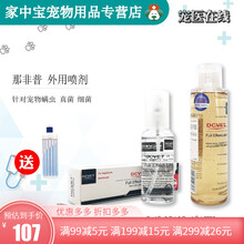 【拍下7折】DCVET那非普肤力新宠物犬药浴狗狗皮肤病猫癣全效洗液真菌螨虫细菌肤力新全效洗液 那非普洗剂+喷剂