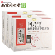 南京同仁堂山楂麦芽茯苓代用茶 可搭回奶宝回奶茶炒麦芽大麦茶回奶贴麦芽茶断奶退奶生回奶汤麦芽水使用 三盒装