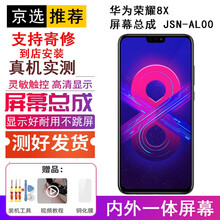 携莱适用华为荣耀8X/9x屏幕总成20手机Nova4e内外3i5i液晶V20荣耀10青春版玻璃P20 华为荣耀8X屏幕带边框-备注颜色 拆机工具+教程+钢化膜+B7000胶水