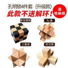 2021新款孔明锁鲁班锁全套儿童力玩具大号成年高难度小学生鲁班锁套装 孔明锁4件套(升级款)【送收纳袋】