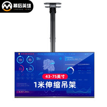 幕后英雄 电视吊架43-75英寸 通用电视机旋转壁挂支架电视吊顶架上下伸缩360度旋转天花板挂架 1米