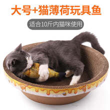 猫抓板不掉屑猫窝四季保暖通用磨爪神器瓦楞纸耐磨猫玩具猫咪用品 大号碗形+猫薄荷玩具鱼(磨爪+玩耍)
