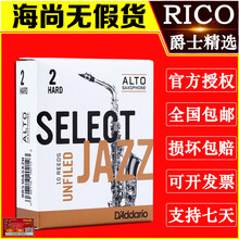 京炫（JINGXUAN)RICO 爵士精选 JAZZ 中音萨克斯哨片 降E调 D’Addario/达 3S号一盒(美式)
