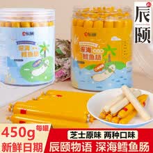 辰颐物语深海鳕鱼肠450g/罐芝士味原味辅食鱼肠棒儿童零食火腿肠 芝士味1罐30根共450g