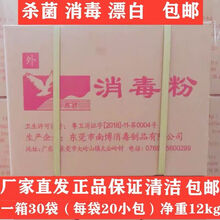 南鹰消毒粉消毒剂杀菌漂白清洁养殖场医家用学校幼儿园酒店 1箱