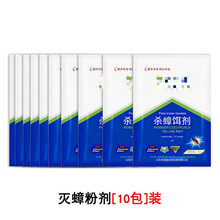 优工坊蟑螂药胶饵家用驱虫厨房杀虫剂 灭蟑粉剂10包