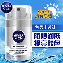 妮维雅男士控油保湿霜护肤品补水面霜乳液润肤露擦脸油搽脸护脸霜春夏滋润乳搓面油男摸脸抹脸美白淡痘化妆品 妮维雅男士焕白防晒亮肤露 美肤白防晒保湿霜