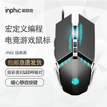 英菲克W20有线游戏鼠标静音机械电竞宏定义笔记本电脑USB家用办公CF绝地求生LOL金属底板四色呼吸 PW2静音游戏鼠标 经典黑