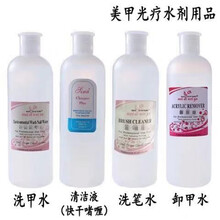 美甲洗甲水、洗笔水、卸甲水、清洁液不伤手 快干啫喱水按压瓶