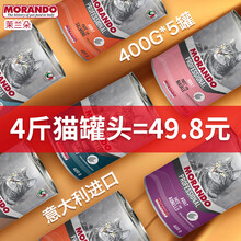 意大利原装进口Morando茉兰朵猫罐头主食罐慕斯猫湿粮400g5罐 6个月以上 优质猪肉火腿400g5罐(米格里奥)