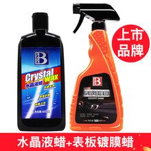 保赐利 汽车蜡水晶液蜡白色车黑色车珍珠白红车上光去污蜡打蜡抛光养护蜡车漆镜面美容用品保护蜡 水晶液蜡+表板蜡