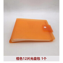 12片光盘包 24片装CD包光碟包碟片包CD册dvd盘包刻录盘光盘收纳盒 橙色12片装光盘碟包 1个