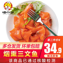 喵小二 智利烟熏三文鱼刺身100g*2袋 新鲜生鱼片切片即食海鲜水产 健康轻食
