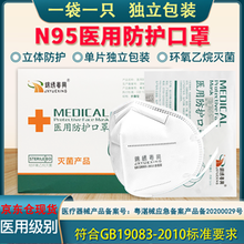 KN95口罩n95 成人医用防护口罩N95口罩独立包装透气一次性防护kn口罩男女囗罩 200个医用防护口罩N95【独立包装】【医用】