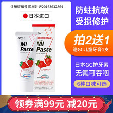 日本进口GC护牙素儿童宝宝预防蛀牙脱矿无氟可吞咽成年人正畸矫正脱矿黄牙渍清新口气 草莓味护牙素 1支 40g