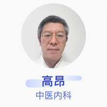 高昂 中医内科 住院医师 北京儒丹苑中医门诊部