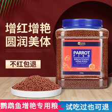 yee血鹦鹉鱼饲料增红发财鱼饲料虾红素增色小颗粒鱼粮红鹦鹉鱼食 1.5mm小颗粒1500g+送同款共3000g