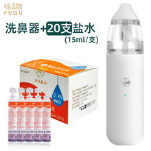 福趣电动喷雾洗鼻器儿童家用鼻腔冲洗雾化鼻涕成人神器婴儿吸鼻器 洗鼻器+20支洗鼻水