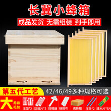 中蜂箱全套工具标准7框诱密成品土蜂小型七框广式4269蜜蜂箱 【1.5厚】(49*30*26cm)散装+隔板【不