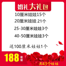逗卷 婚庆小公仔毛绒玩具结婚婚礼抛洒活动公司年会小礼品礼物抓娃娃机娃娃牛年吉祥物玩偶批发 188套餐 单只价格颜色随机