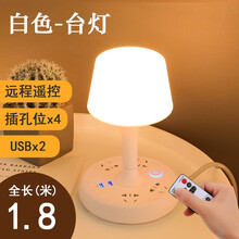 戴利普 多功能插座台灯一体插线板USB带线拖线板卧室冷暖光可遥控夜灯3米5米家用床头插排多用 台灯插座（带遥控）皎月白 全长1.8米