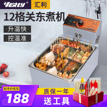 汇利单缸关东煮机电热多功能商用9格机器麻辣烫锅串串香丸子机器 单缸12格关东煮机