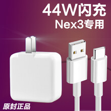 博联仕适用VIVONEX充电器头22.5W闪充手机vivonex快充头NEX3充电头44瓦nex NEX3闪充头【44W】+闪充线【1.5米】