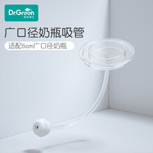 格林博士（Dr.green）原装广口径奶瓶吸管硅胶带清洗刷防胀气重力球奶瓶吸管