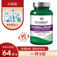绿十字猫草片 VET'S BEST 猫咪化毛球片宠物肠胃调理化毛膏幼猫成猫吐毛球 60片/瓶