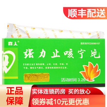 喜人 强力止咳宁片 0.41g*36片/盒 清热解毒 止咳 化痰 平喘 1盒