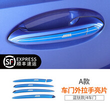 宝马3系4系5系6系gt1系X3X4x5车门碗外拉手保护贴门把手装饰用品 A款蓝钛【四个门】