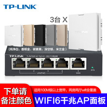 普联（TP-LINK）AX1800双频5G千兆WIFI6面板式AP企业级商用别墅全屋wifi漫游覆盖 【3台千兆端口1800M面板】5口一体机套装