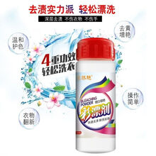 植然魅彩漂剂彩漂粉彩色白色衣服去渍去黄增艳除霉强力去渍 6瓶装 拍2发15瓶【%80客户的选择】