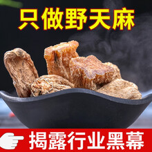 熠福康堂 全乌天麻 云南昭通干货切片 野生红小草坝天麻 特级生250g 可以打粉 250g