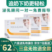 【三盒】卓全下奶茶催乳追奶产妇下奶汤增追乳食品月子发奶钙追奶餐山药催奶宝神器颗粒 六盒装【贝曾 乳铁蛋白】