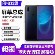 昶领适用vivoNEX屏幕总成手机触摸屏nex显示屏X23液晶屏幻彩版 IQOO内外屏幕一体 NEX S屏幕总成【黑色无框】