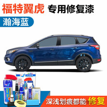 福特翼虎补漆笔珍珠白汽车漆面划痕修复刮痕修补黑白色专用自喷漆 FD-75瀚海蓝